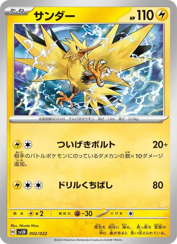 サンダー card in Japanese