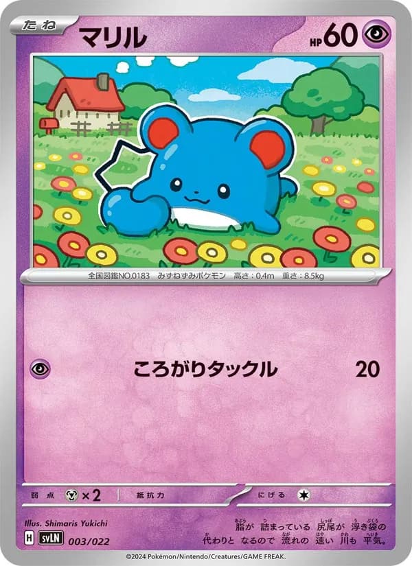 マリル card in Japanese