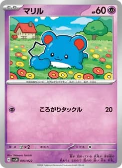 マリル card in Japanese