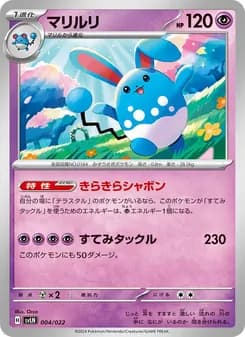 マリルリ card in Japanese