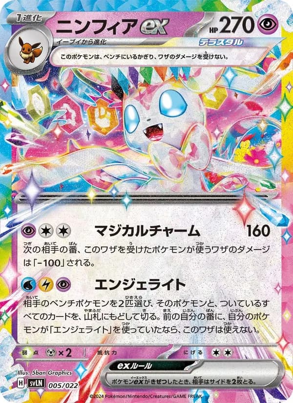 ニンフィアex card in Japanese