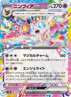 ニンフィアex card in Japanese