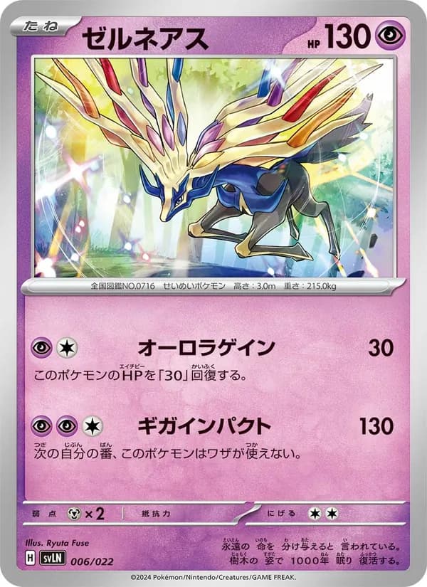 ゼルネアス card in Japanese