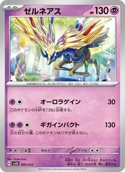ゼルネアス card in Japanese