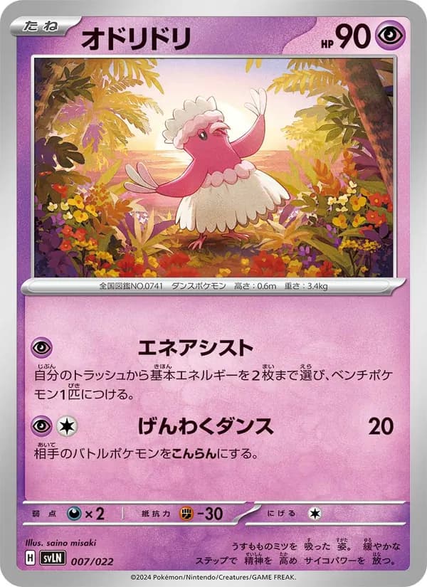 オドリドリ card in Japanese