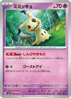 ミミッキュ card in Japanese
