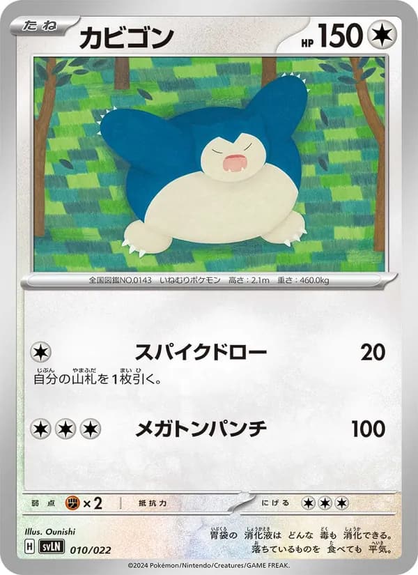 カビゴン card in Japanese