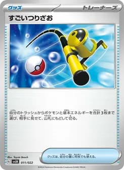 すごいつりざお card in Japanese