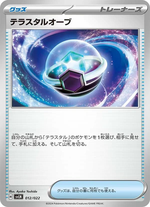 テラスタルオーブ card in Japanese