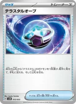 テラスタルオーブ card in Japanese