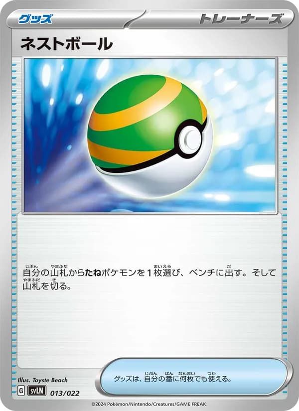 ネストボール card in Japanese