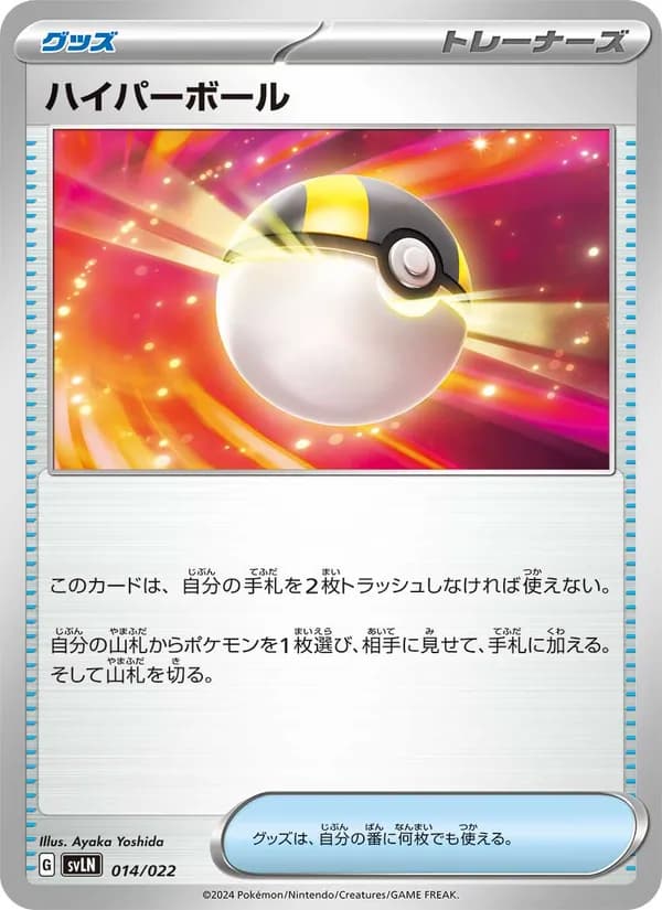 ハイパーボール card in Japanese