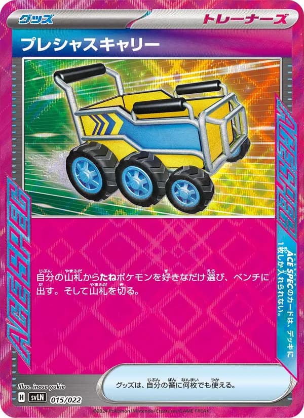 プレシャスキャリー card in Japanese