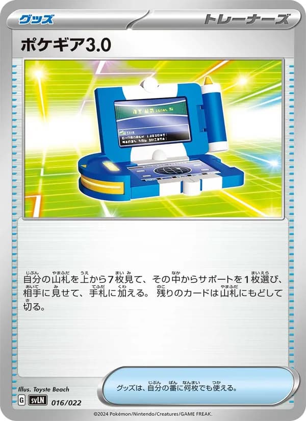 ポケギア3.0 card in Japanese