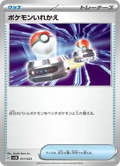 ポケモンいれかえ card in Japanese