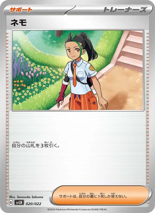 ネモ card in Japanese