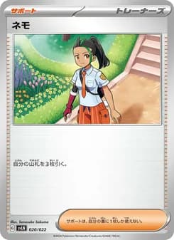 ネモ card in Japanese