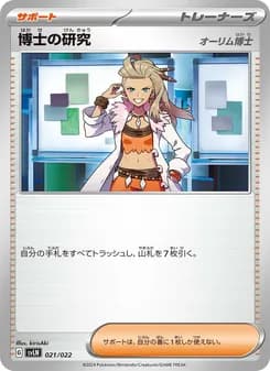 博士の研究 card in Japanese