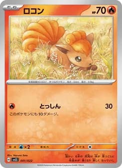 ロコン card in Japanese