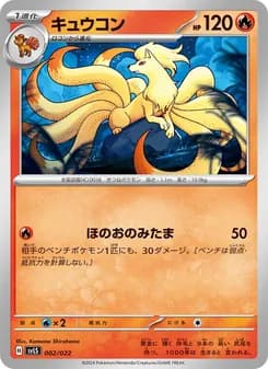 キュウコン card in Japanese