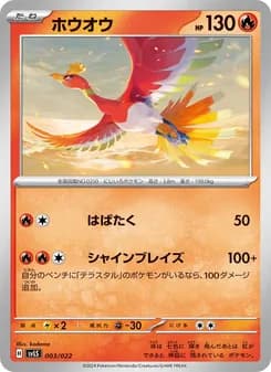 ホウオウ card in Japanese
