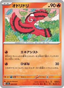 オドリドリ card in Japanese