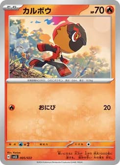 カルボウ card in Japanese