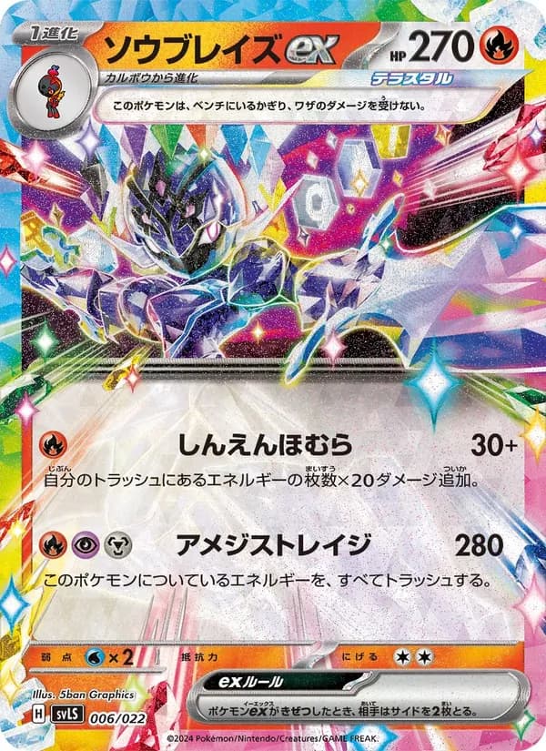ソウブレイズex card in Japanese