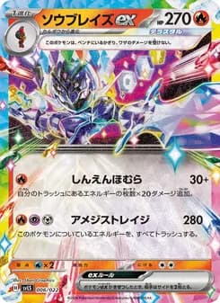 ソウブレイズex card in Japanese