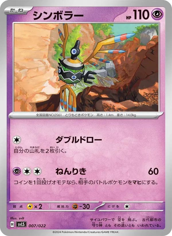 シンボラー card in Japanese