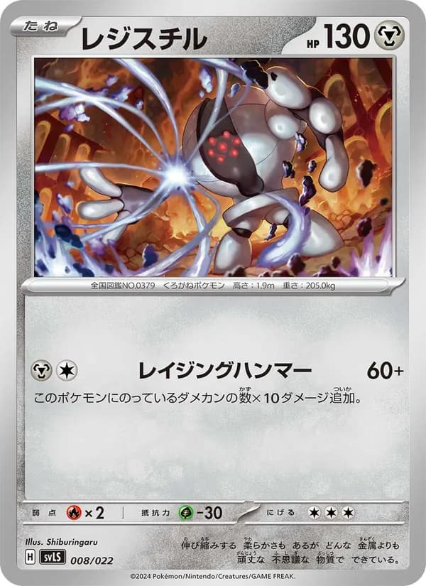 レジスチル card in Japanese