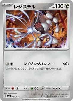 レジスチル card in Japanese