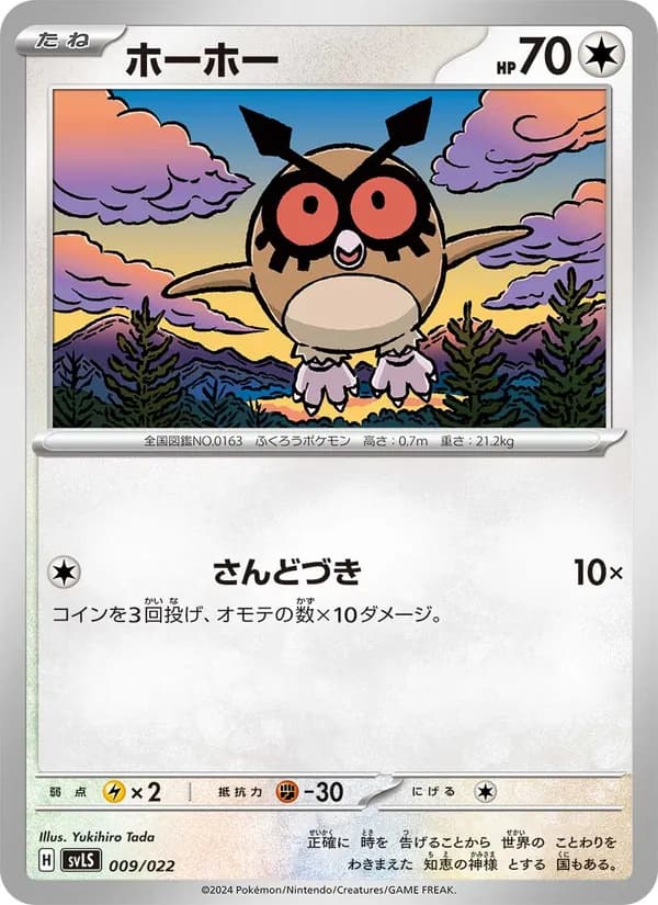 ホーホー card in Japanese