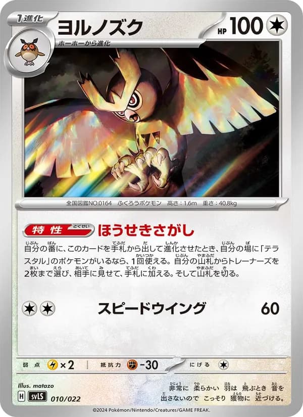 ヨルノズク card in Japanese