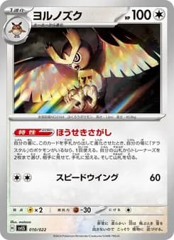 ヨルノズク card in Japanese