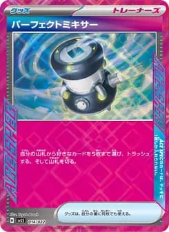 パーフェクトミキサー card in Japanese
