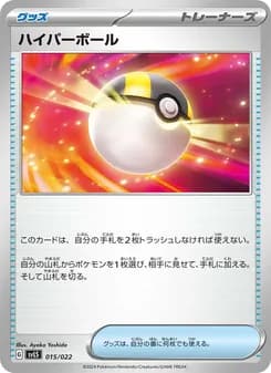 ハイパーボール card in Japanese