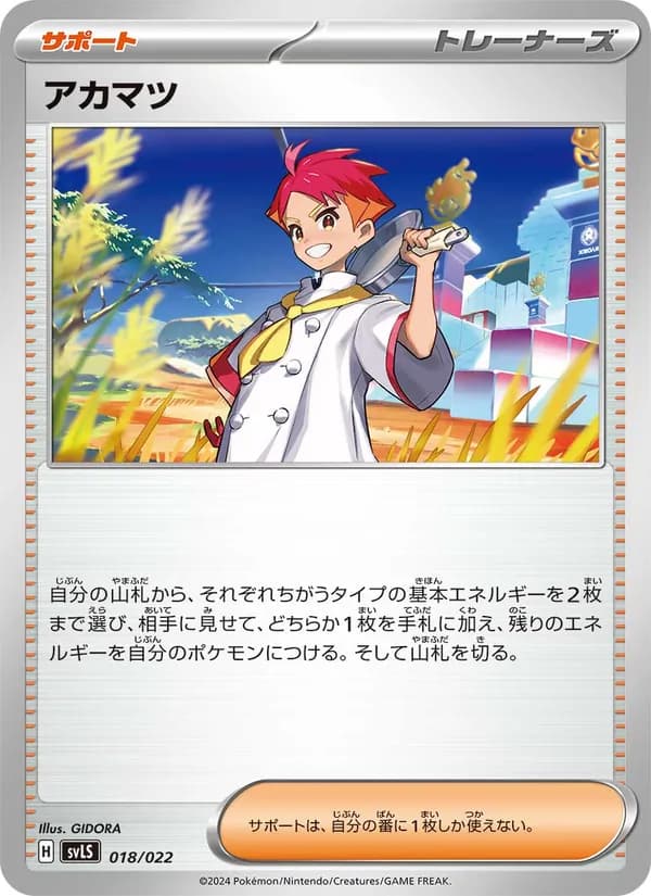 アカマツ card in Japanese