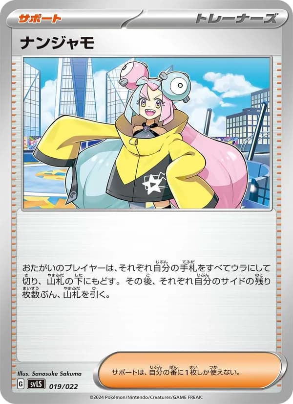 ナンジャモ card in Japanese