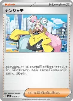 ナンジャモ card in Japanese