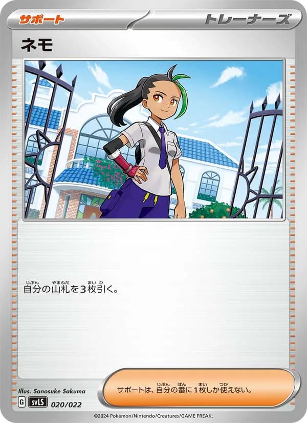 ネモ card in Japanese