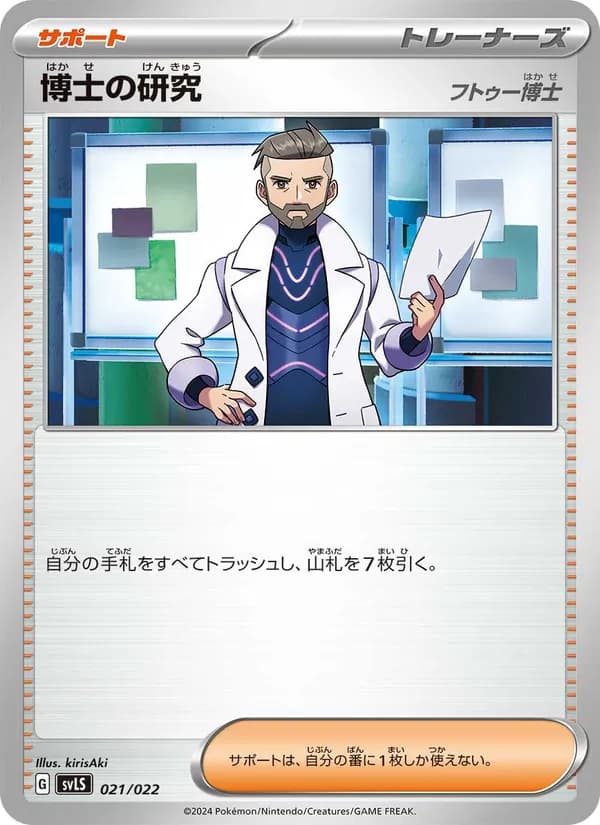 博士の研究 card in Japanese