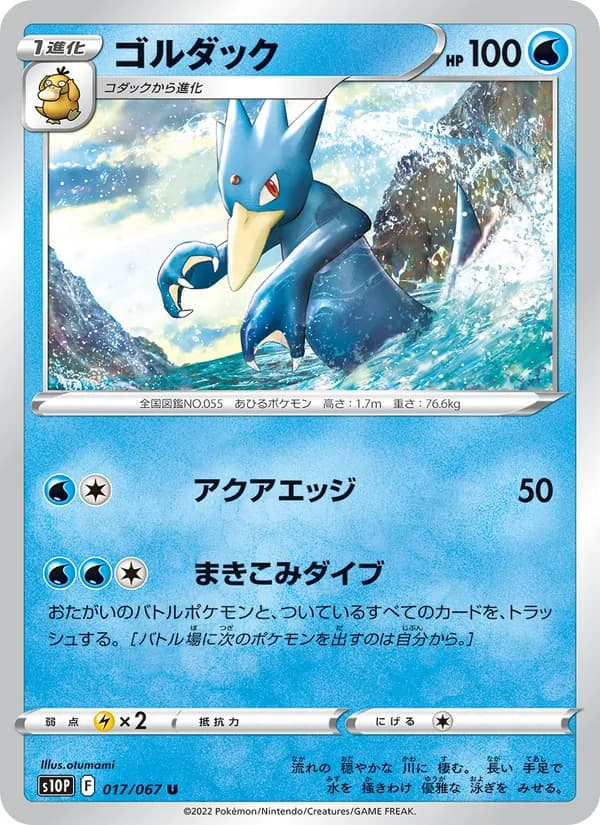 ゴルダック card in Japanese