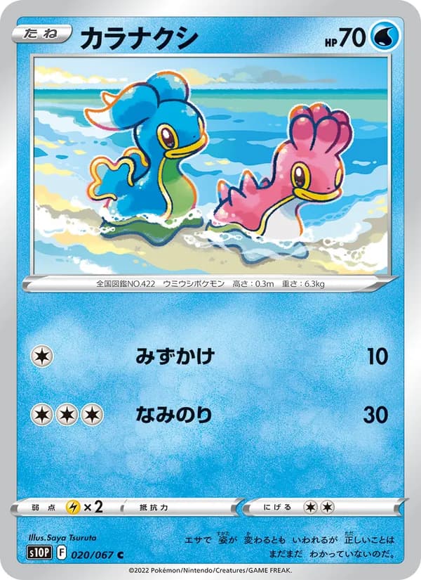 カラナクシ card in Japanese