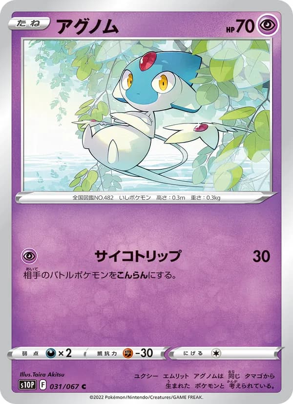 アグノム card in Japanese