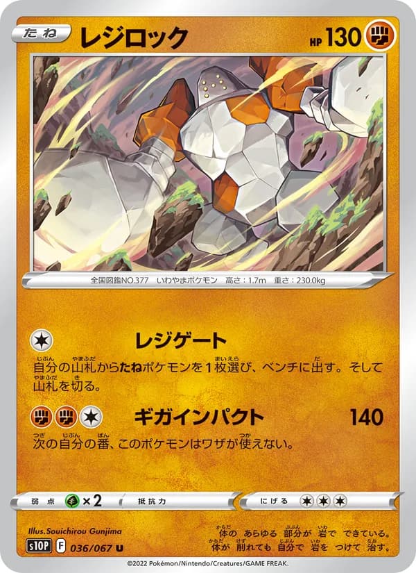 レジロック card in Japanese