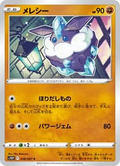 メレシー card in Japanese