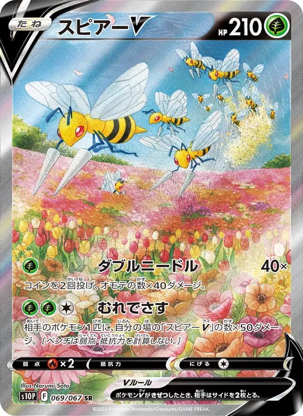 スピアーV card in Japanese