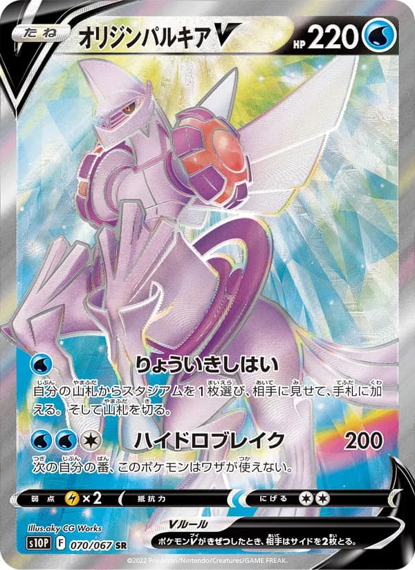 オリジンパルキアV card in Japanese