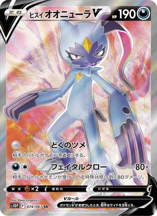ヒスイ オオニューラV card in Japanese